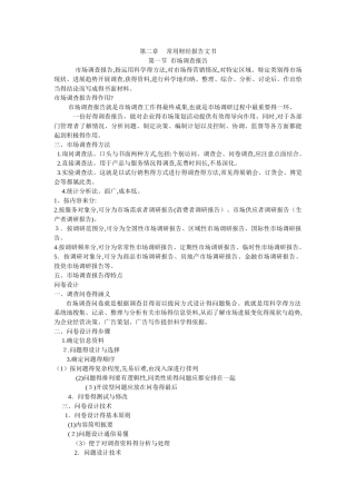 市场调查报告教案