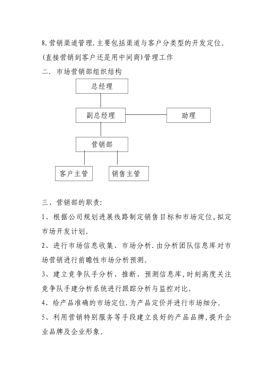 市场营销部组织结构_第2页
