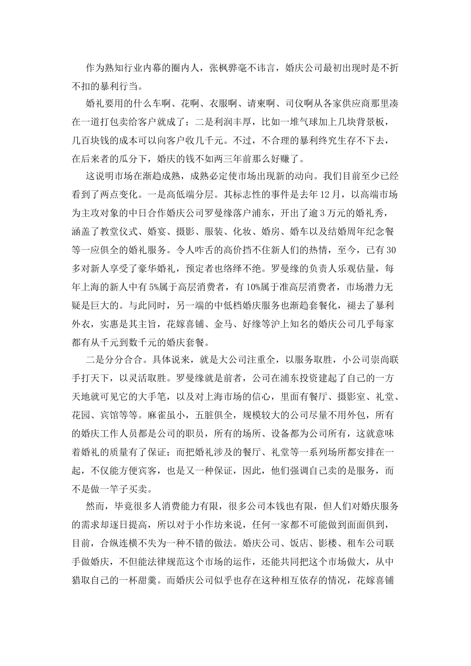 市场调查报告之婚庆调查报告_第2页