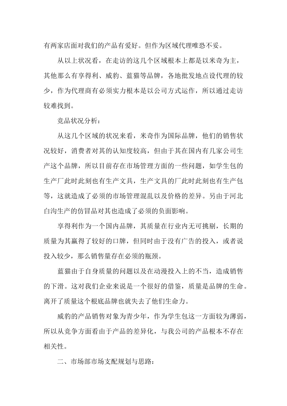 市场调查报告模板十篇_第3页