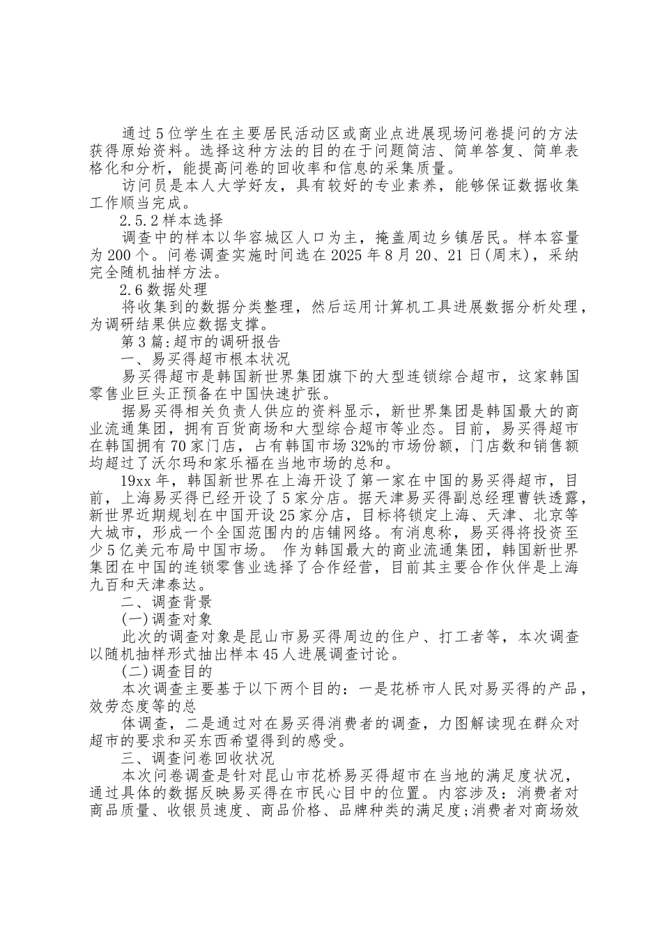 市场调研报告范文_第3页