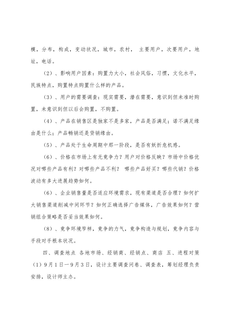 市场调查策划方案_第2页