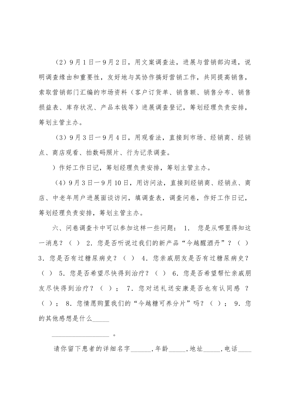 市场调查策划方案_第3页