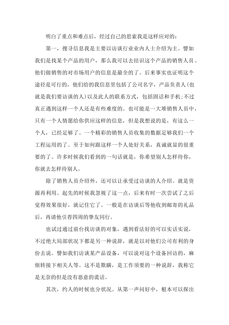 市场调研报告范文2025年_第2页