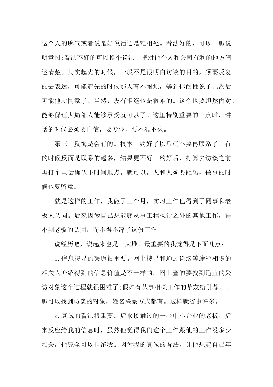 市场调研报告范文2025年_第3页