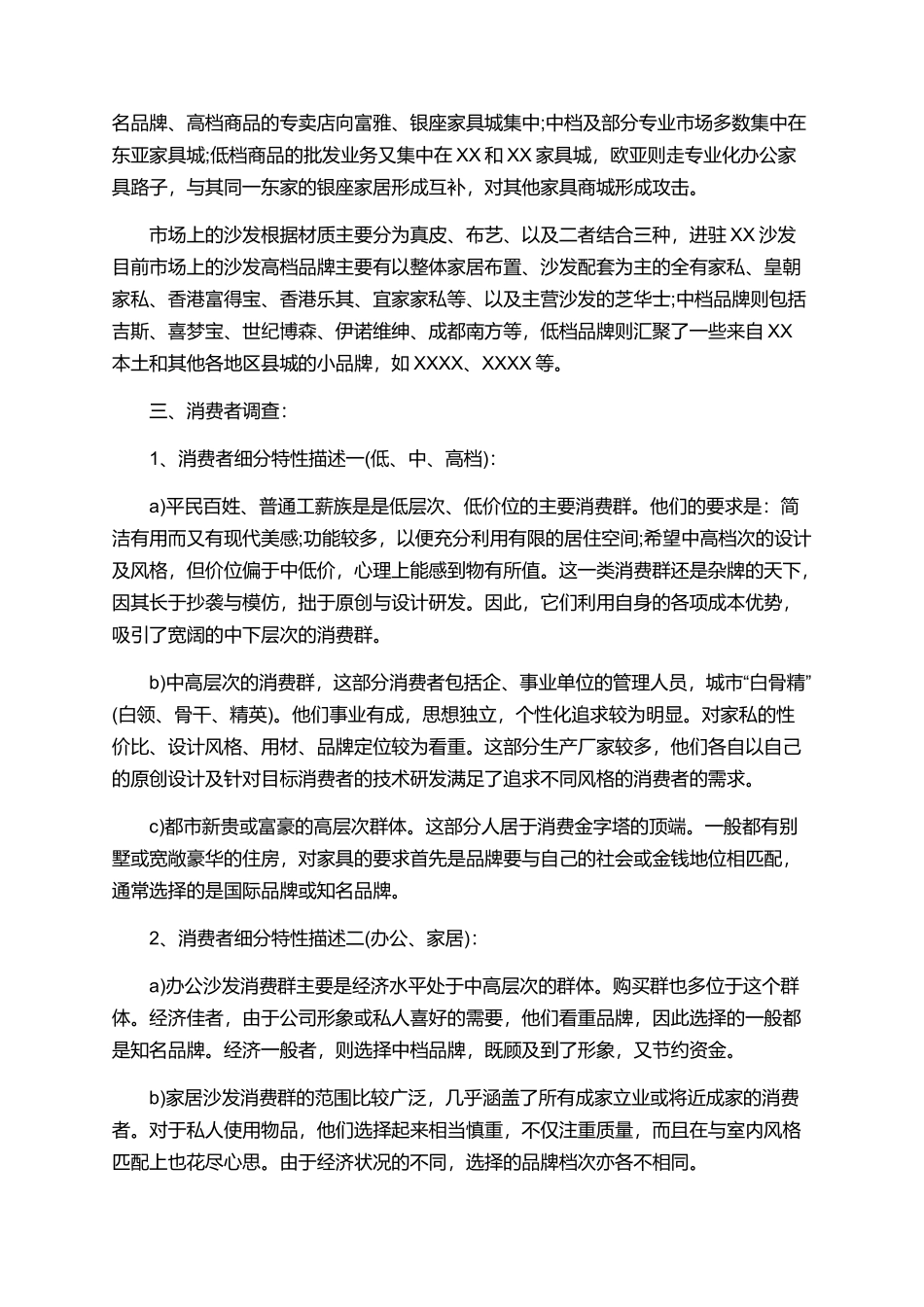 市场调研报告精选模板_第3页