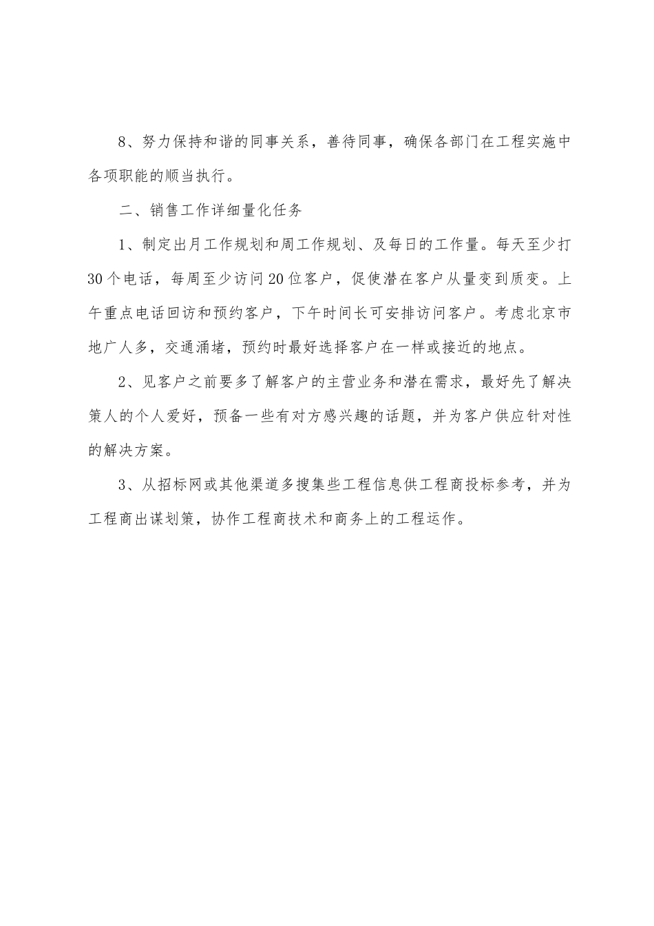 市场部业务员工作计划_第2页