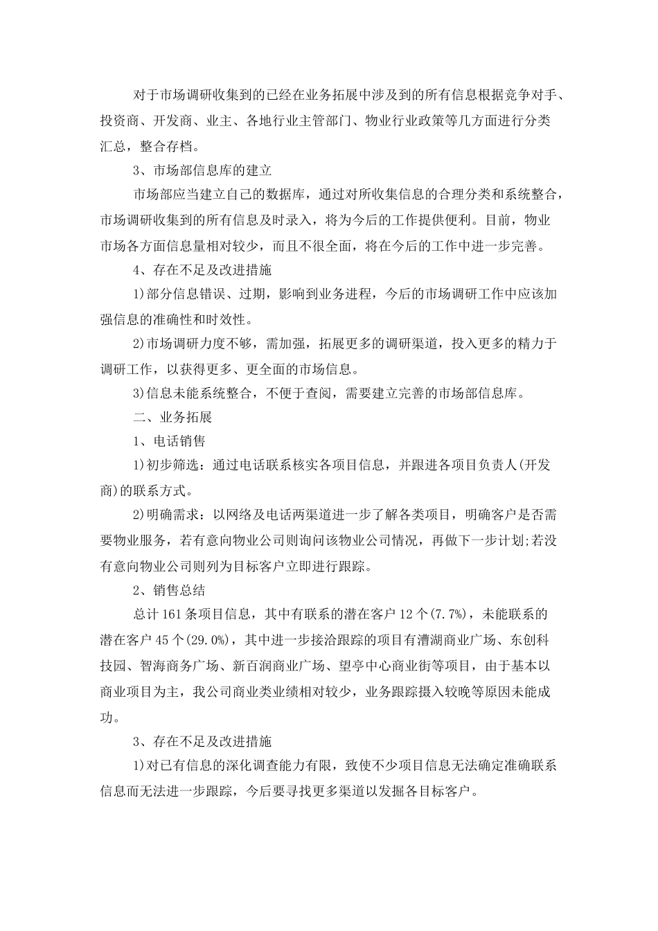 市场部主管工作计划报告_第2页