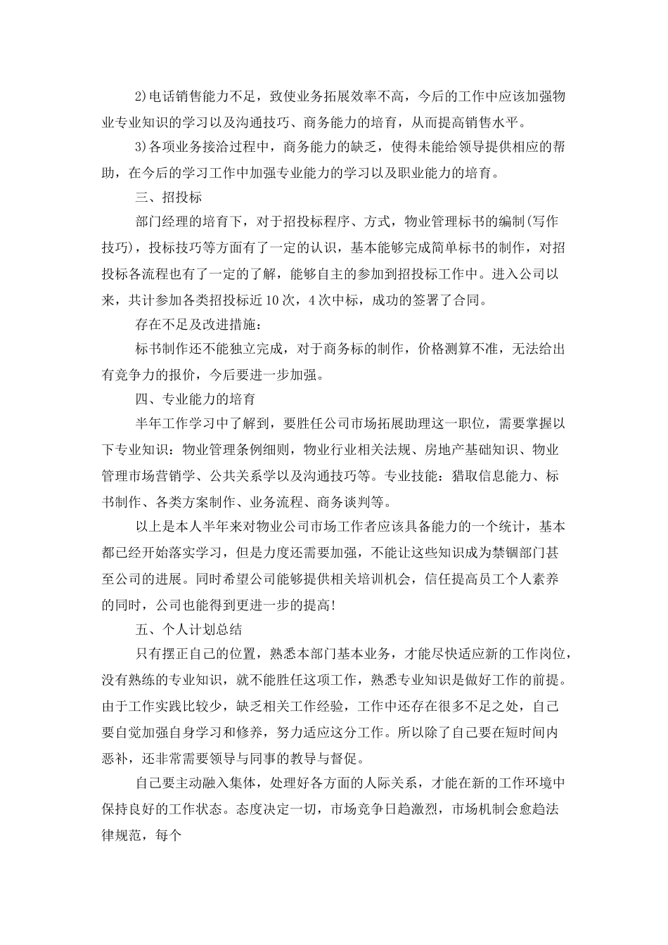 市场部主管工作计划报告_第3页