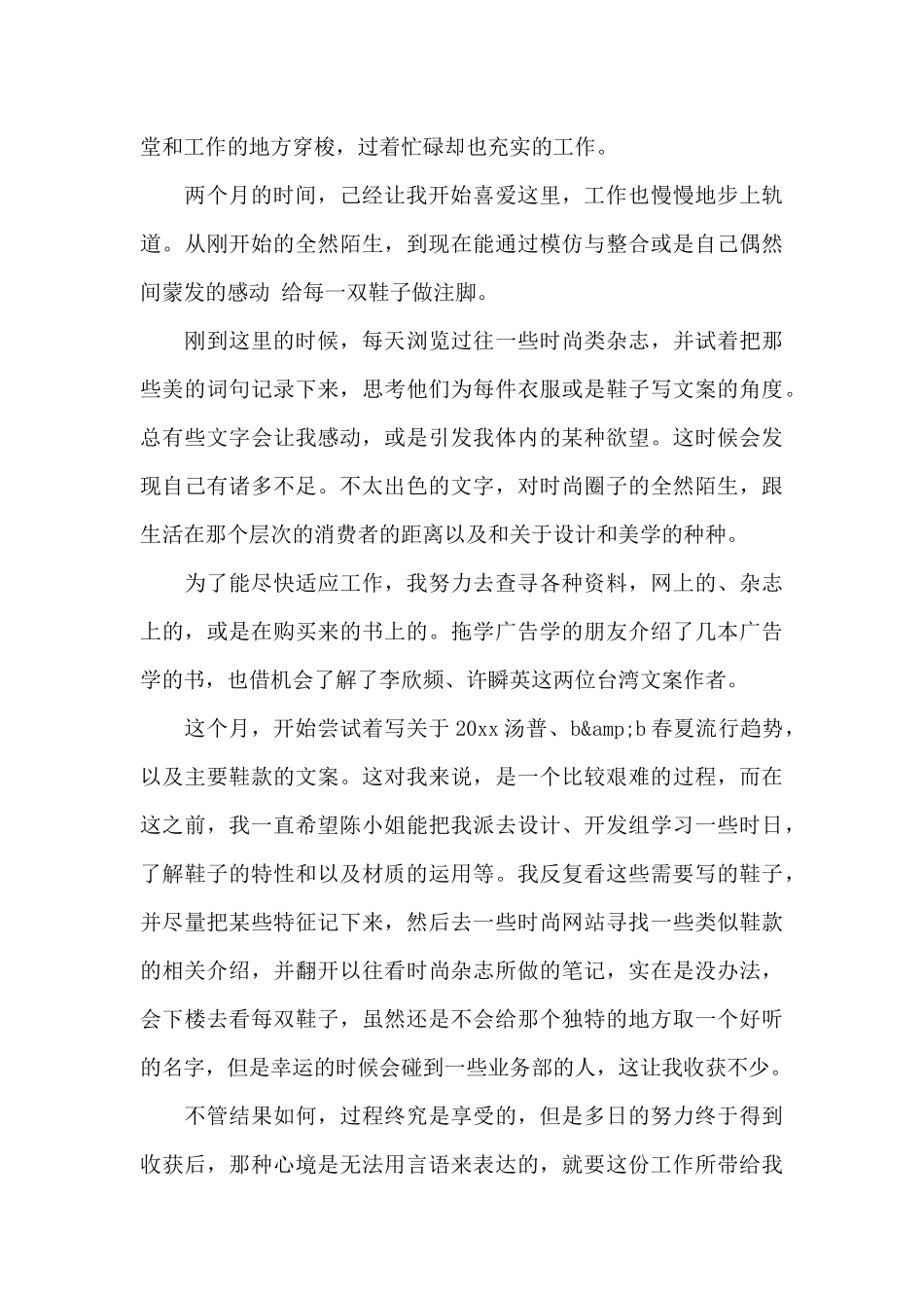 市场部个人年度工作总结3篇推荐（标准版）_第2页