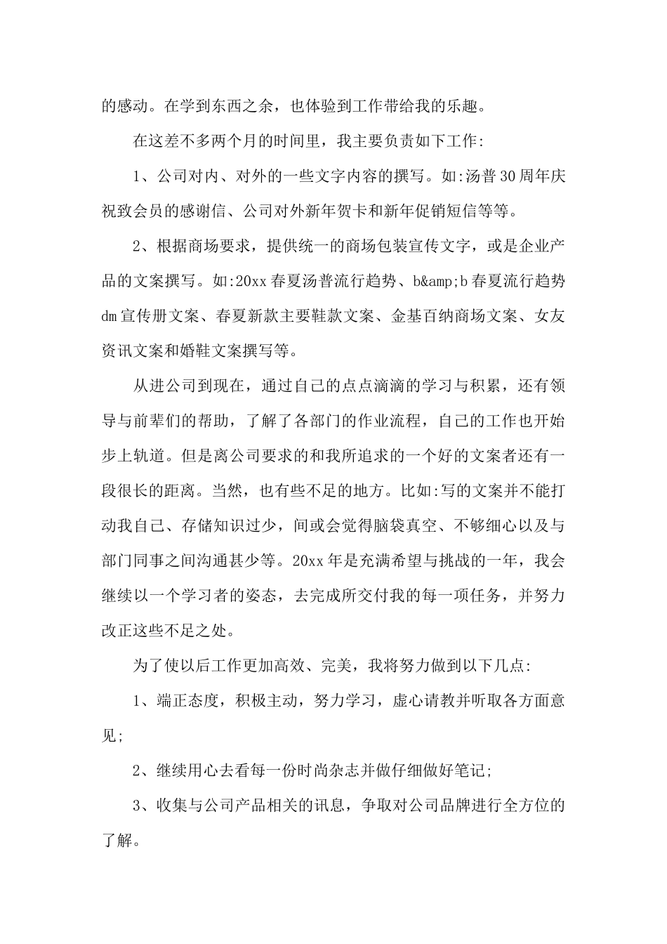 市场部个人年度工作总结3篇推荐（标准版）_第3页