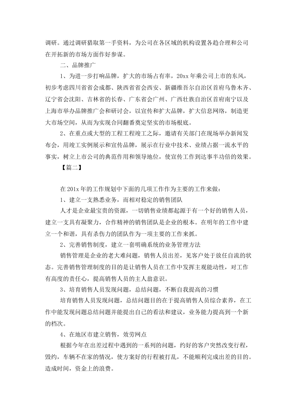 市场部主管工作计划书模板_第2页