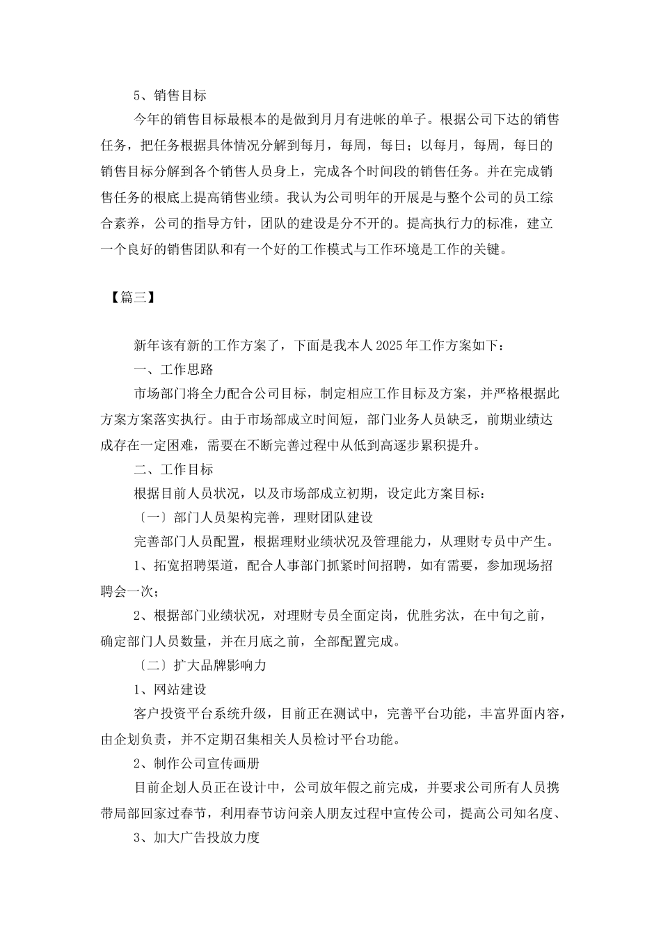 市场部主管工作计划书模板_第3页