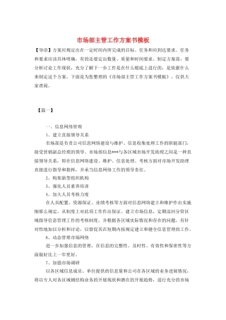 市场部主管工作计划书模板