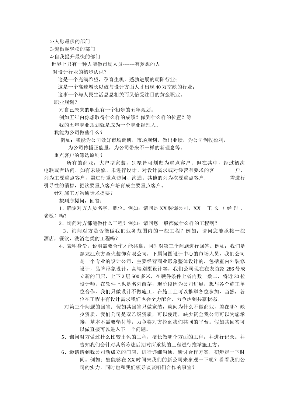 市场部人员岗位流程_第2页