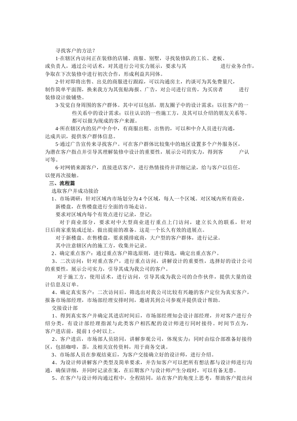 市场部人员岗位流程_第3页
