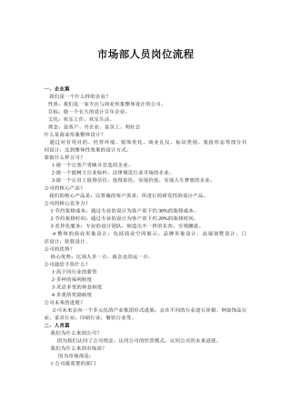 市场部人员岗位流程