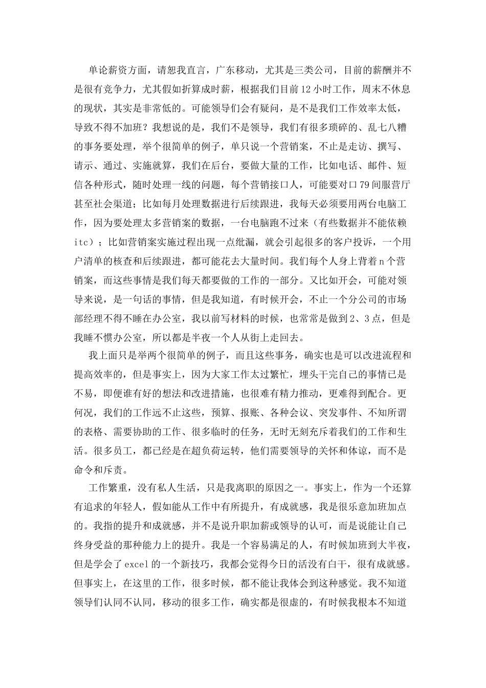 市场部员工辞职信_第2页