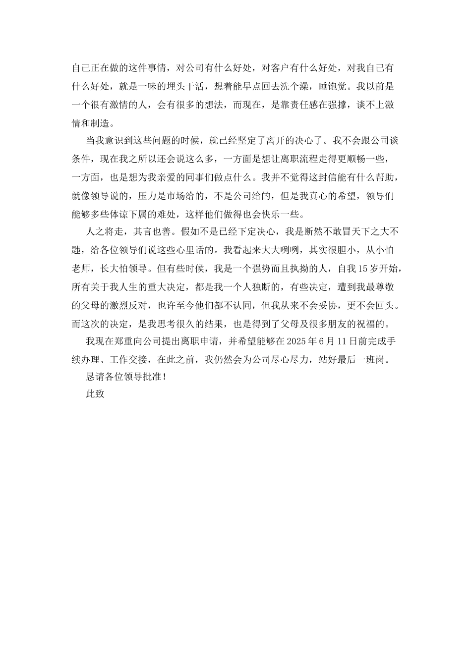 市场部员工辞职信_第3页