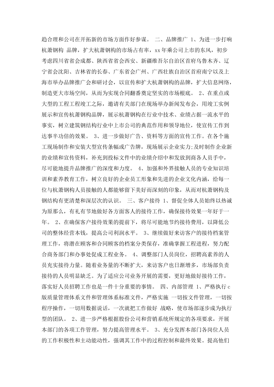 市场部员工的个人年度工作计划范文_第2页