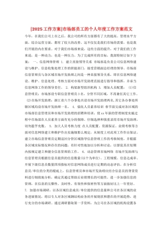 市场部员工的个人年度工作计划范文