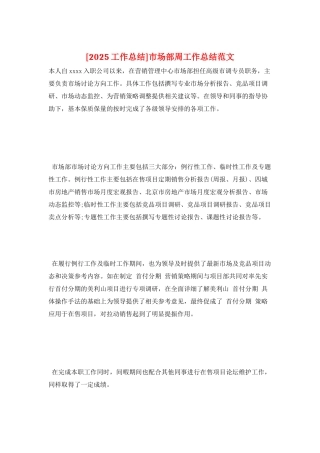 市场部周工作总结范文