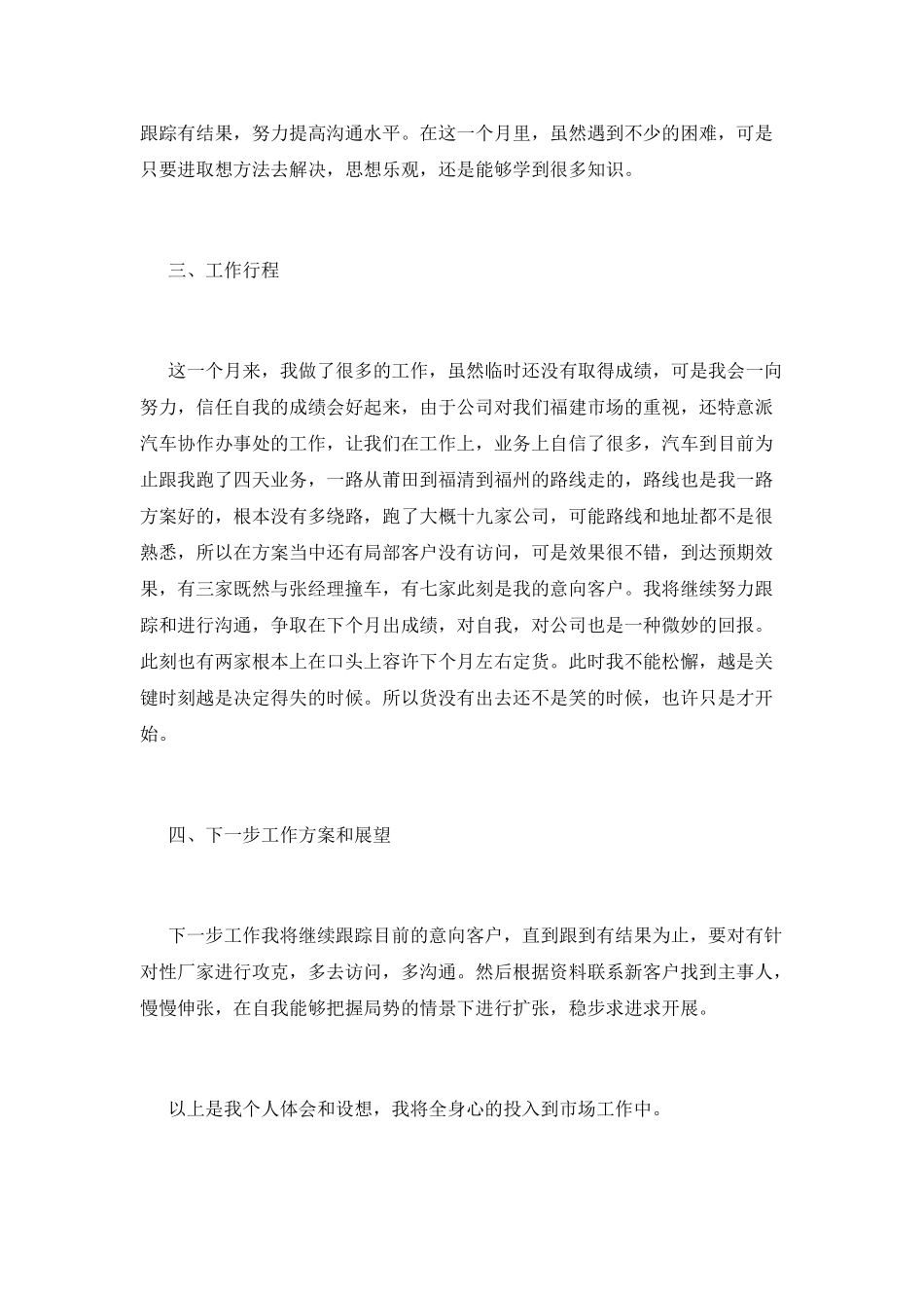 市场部工作计划(七)_第2页