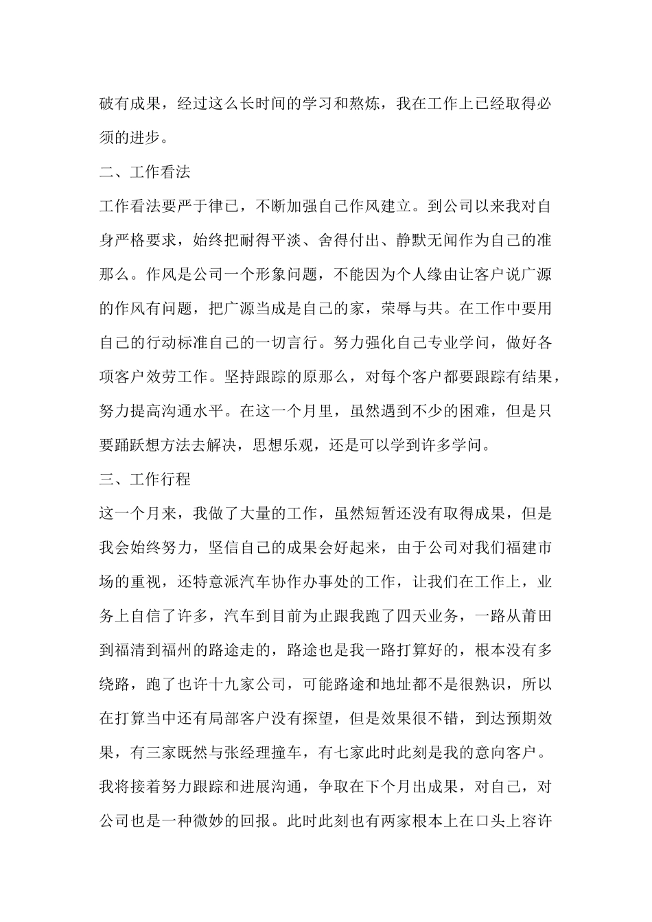 市场部工作总结_第2页