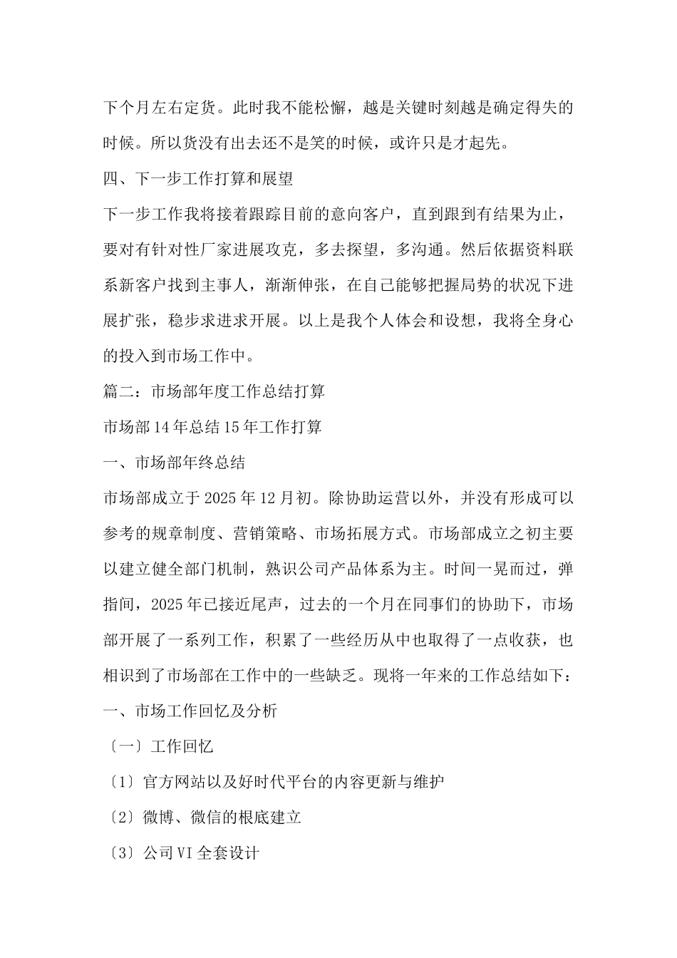 市场部工作总结_第3页