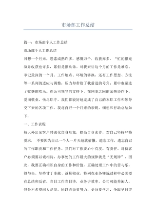 市场部工作总结