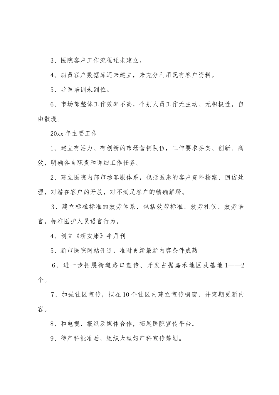 市场部工作计划三篇_第2页