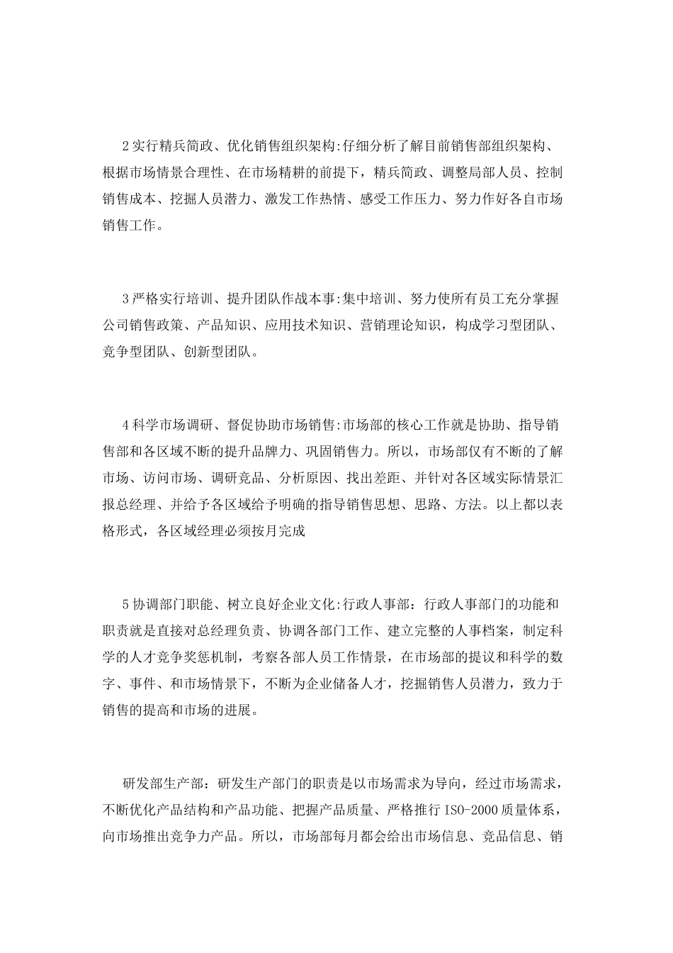 市场部工作计划_第2页