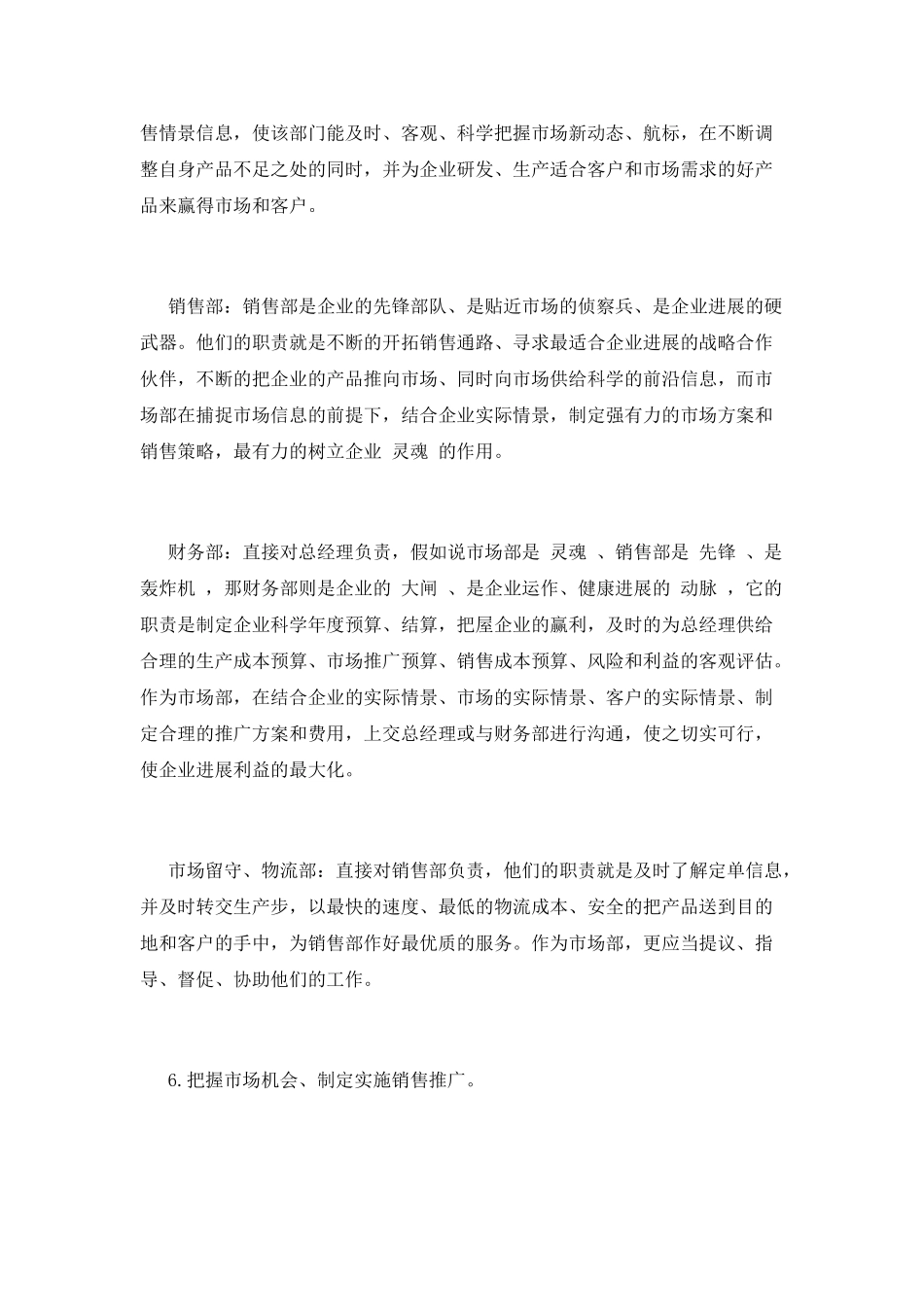 市场部工作计划_第3页
