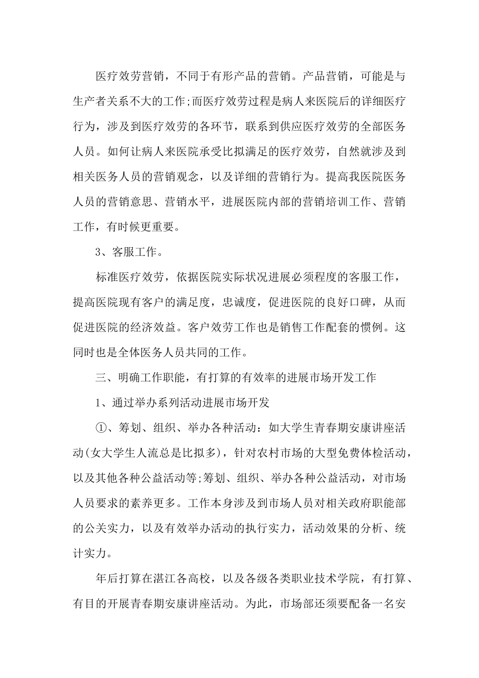 市场部新年工作计划范文_第3页