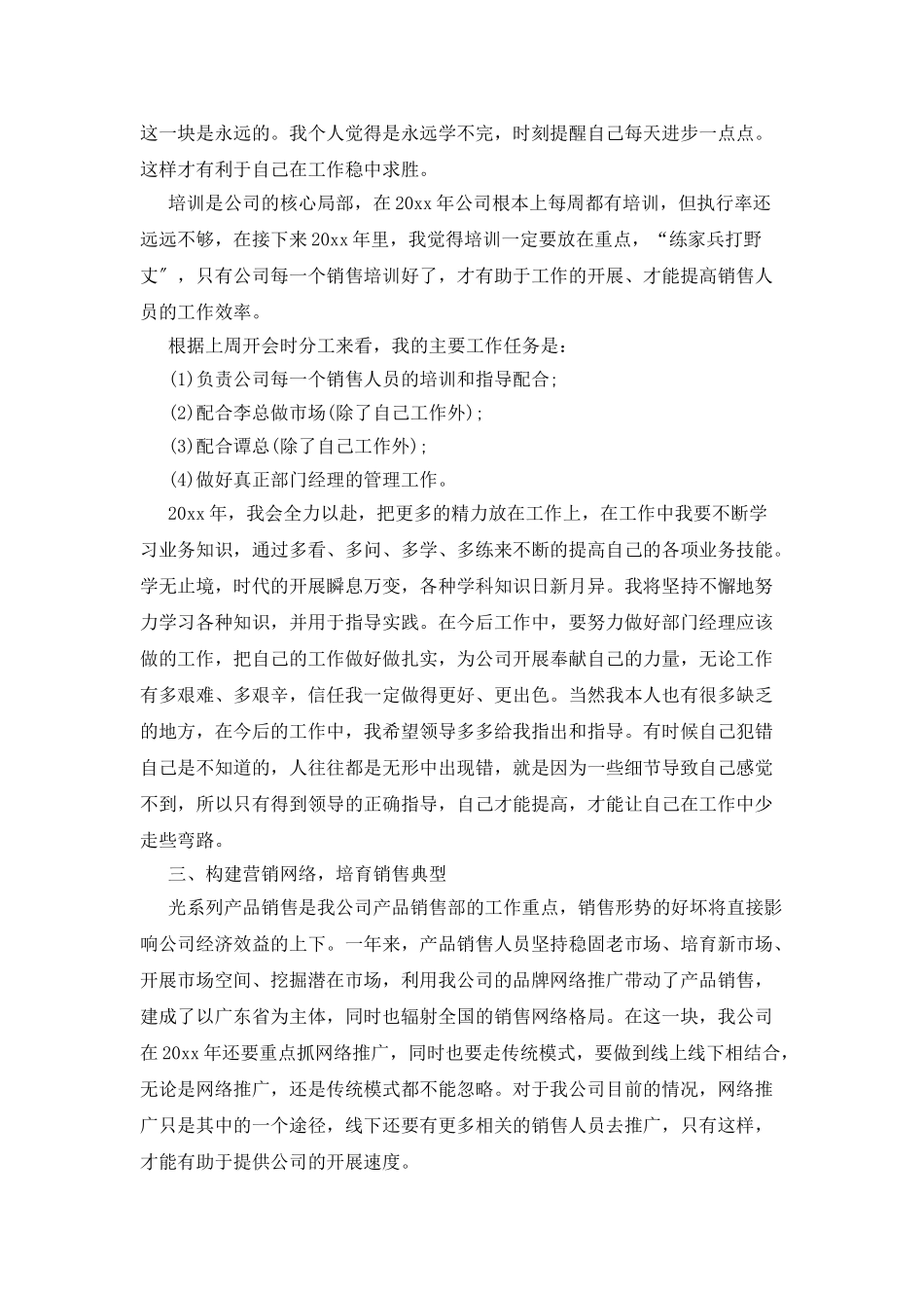市场部年度工作计划四篇_第2页