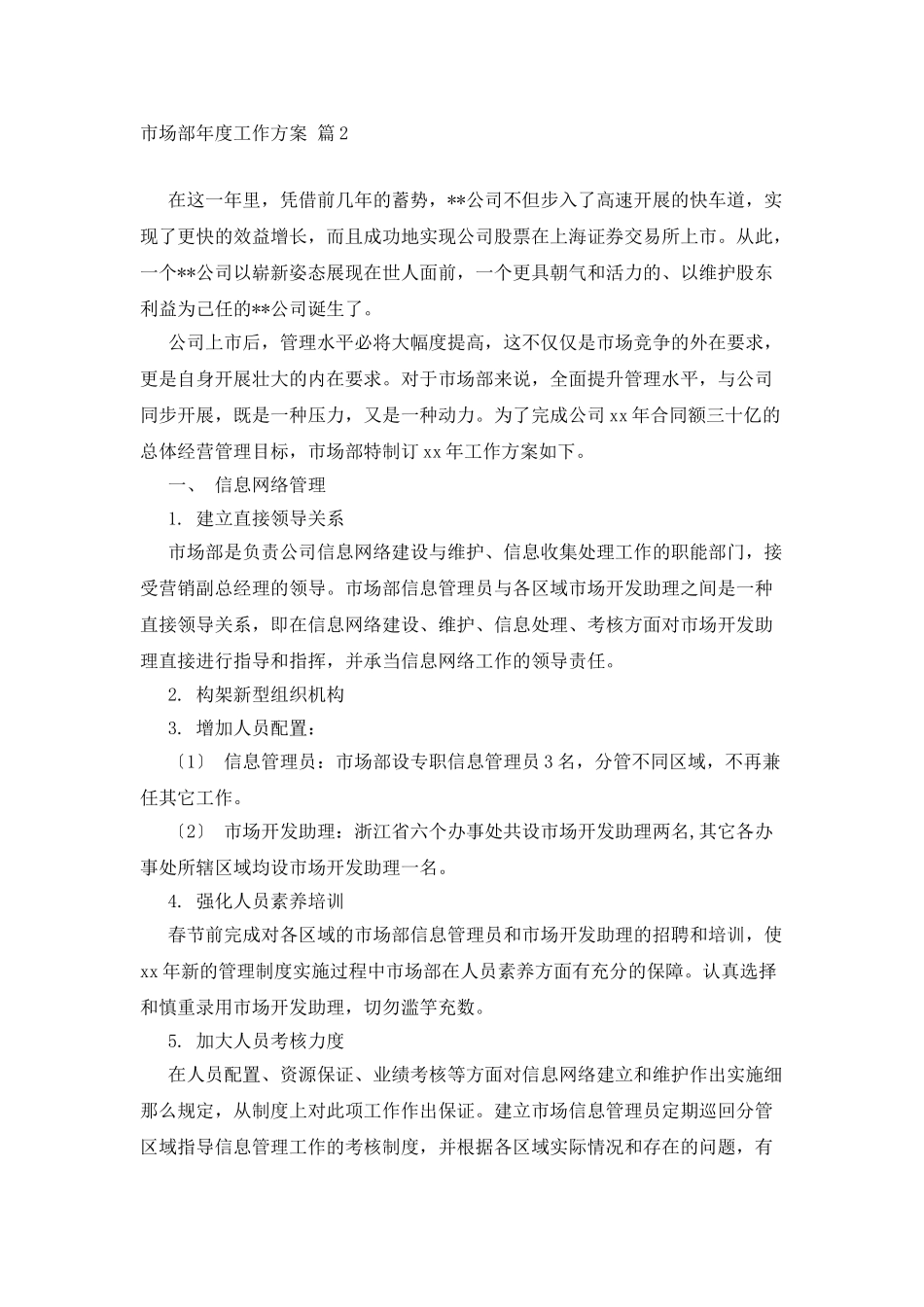 市场部年度工作计划四篇_第3页
