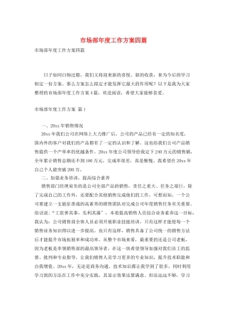 市场部年度工作计划四篇