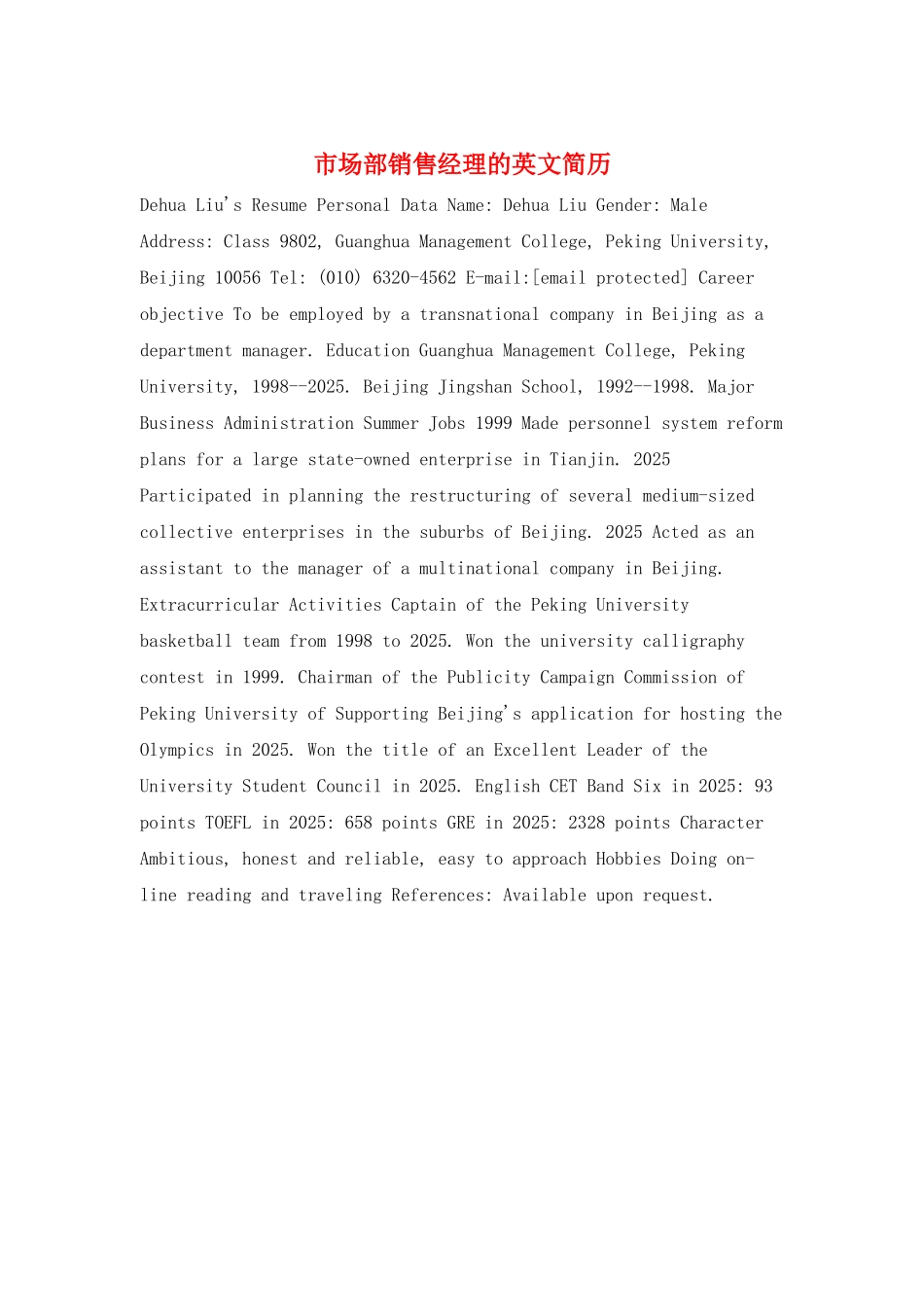 市场部销售经理的英文简历_第1页