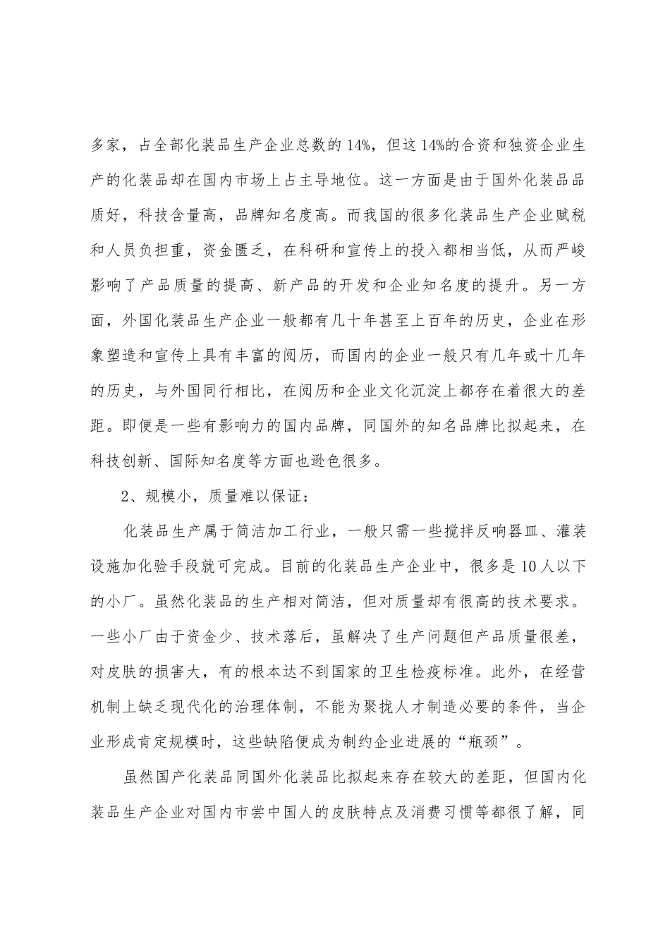 市场销售计划书模板_第3页