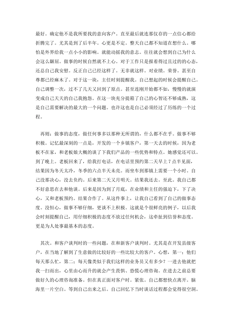 市场销售述职报告7篇_第3页