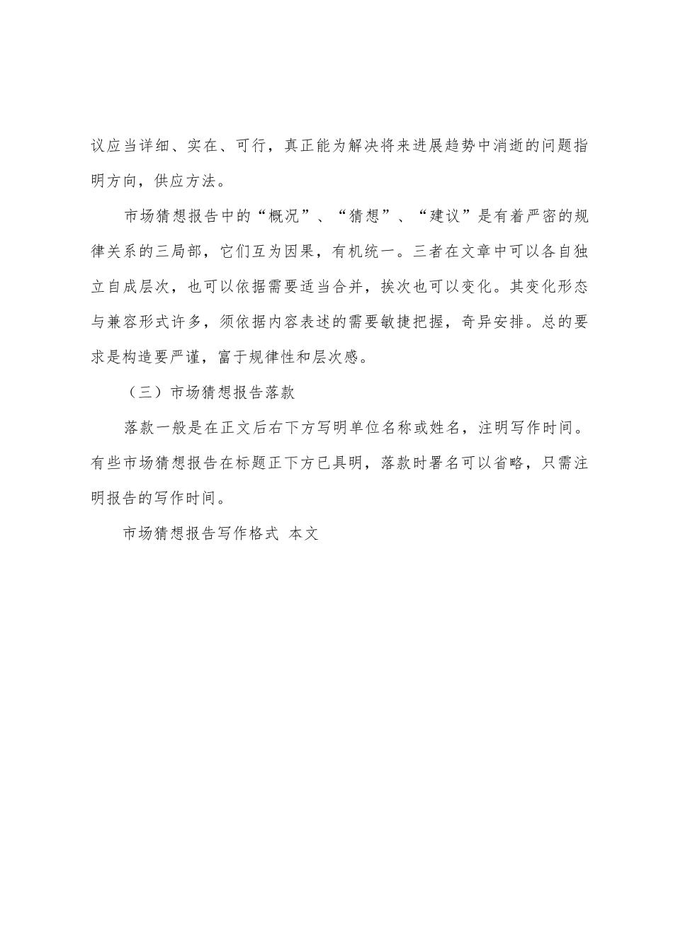 市场预测报告写作格式_第3页