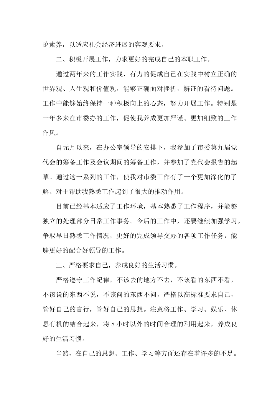 市委办工作总结模板3篇（精编版）_第2页