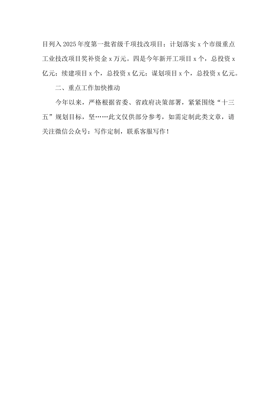 市工信局关于工业经济和信息化工作开展情况的报告_第2页