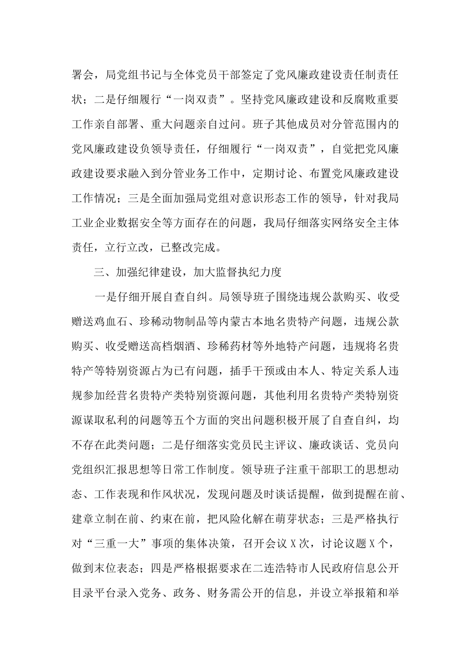 市工业和信息化局2025年党风廉政建设和反腐败工作总结_第2页