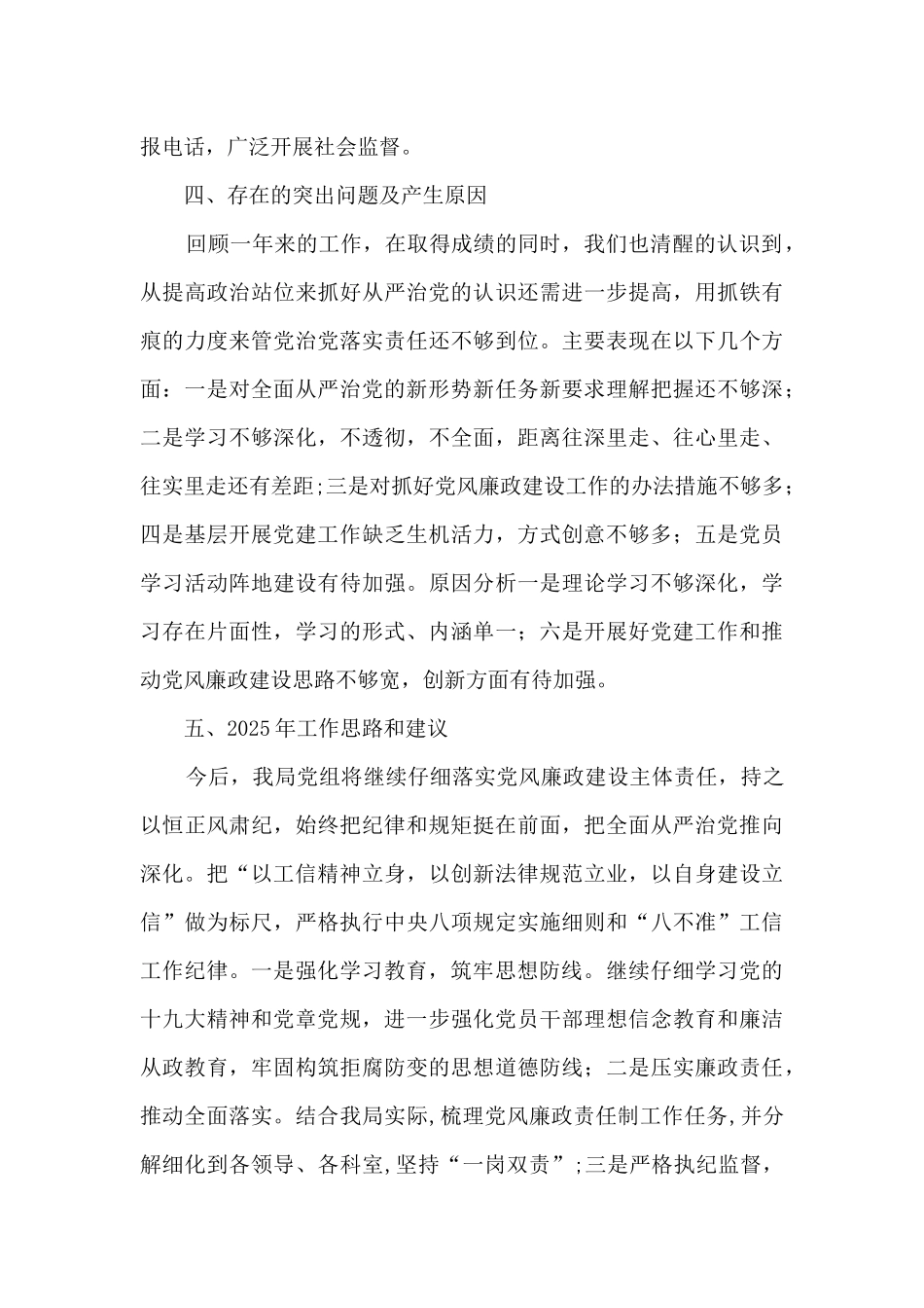 市工业和信息化局2025年党风廉政建设和反腐败工作总结_第3页