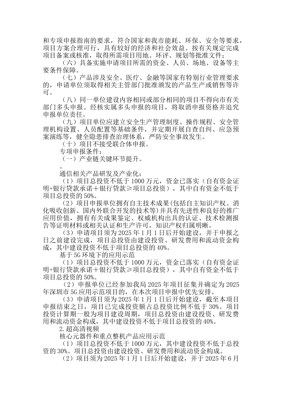市工业和信息化局2025年新一代信息技术产业扶持计划申请指南_第2页