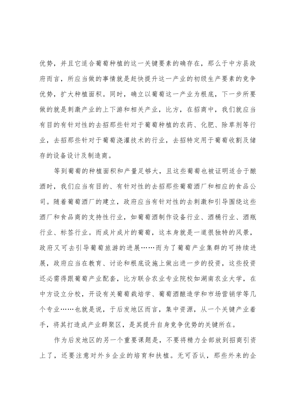 市招商系统演讲稿_第2页