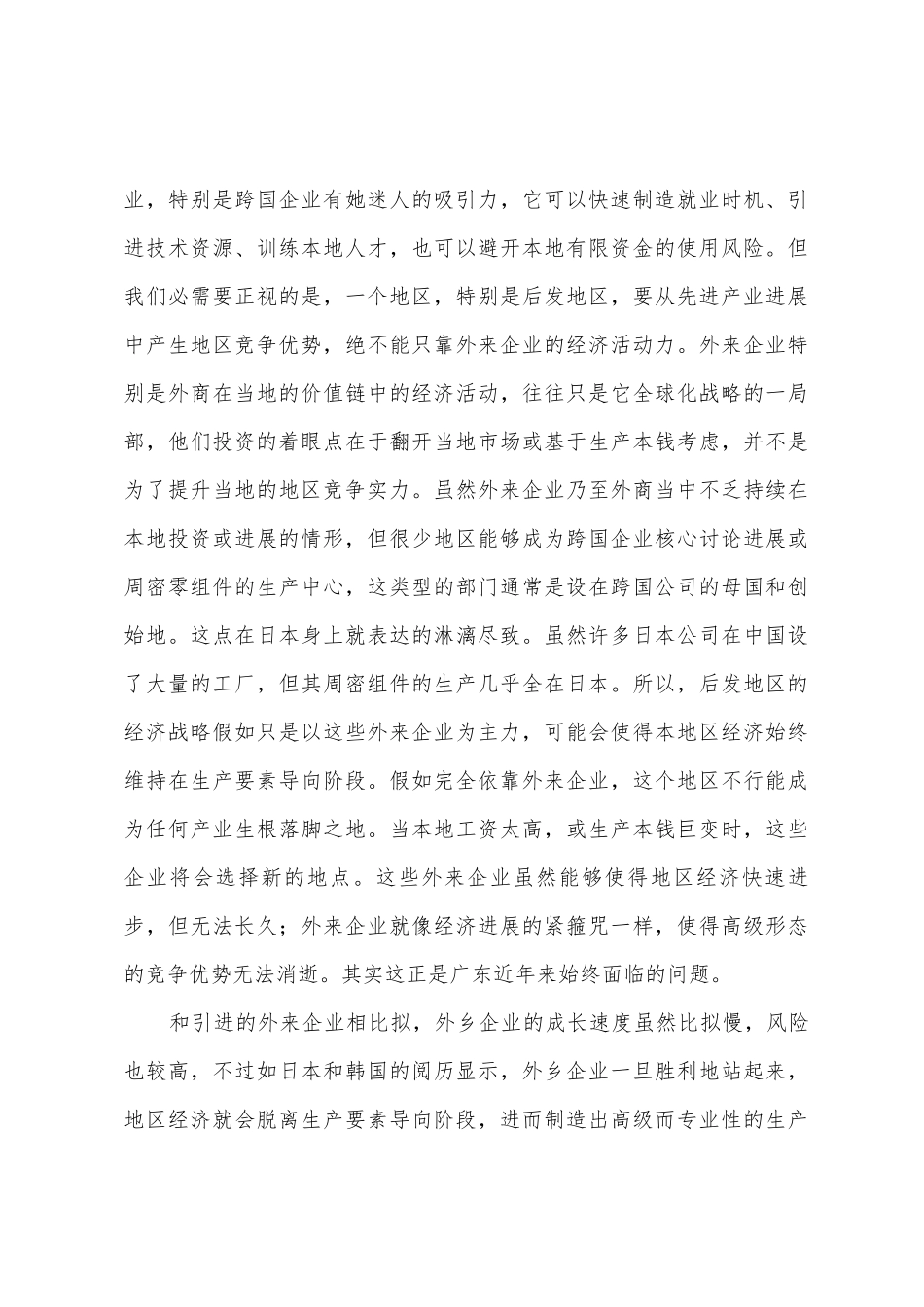 市招商系统演讲稿_第3页