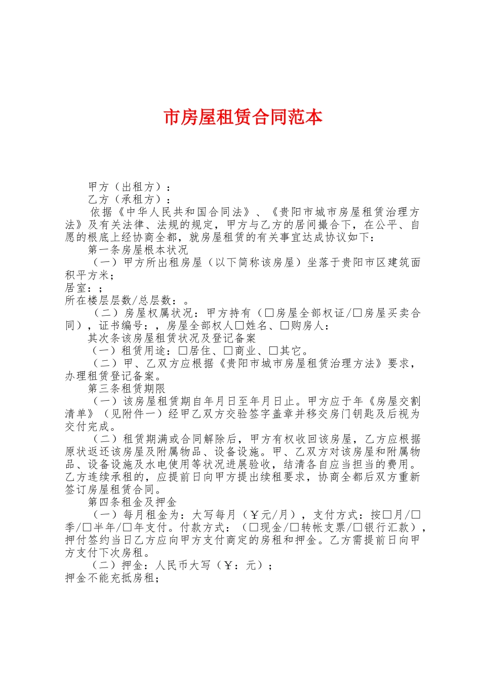 市房屋租赁合同范本_第1页