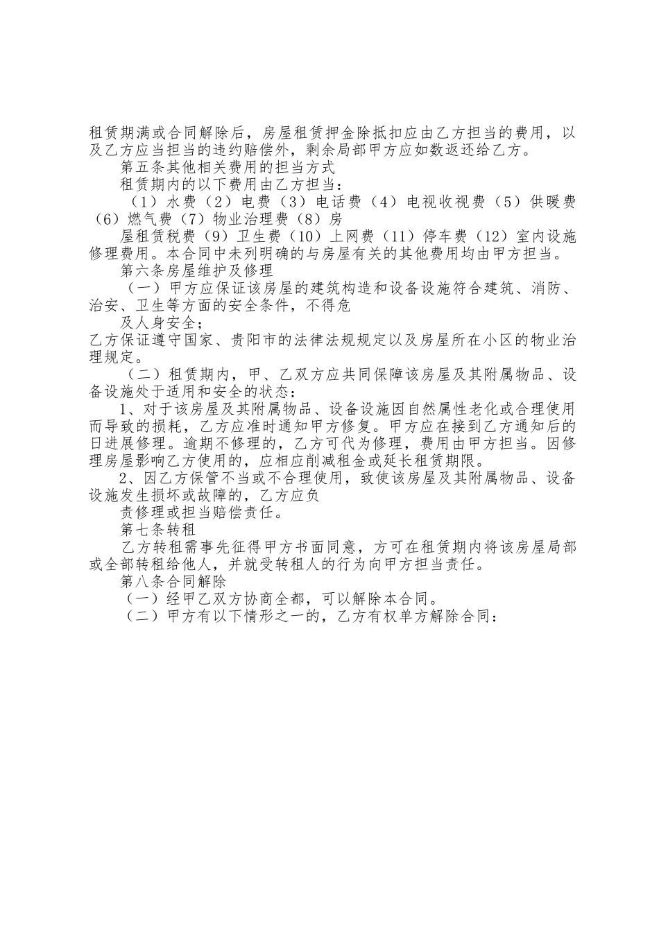 市房屋租赁合同范本_第2页